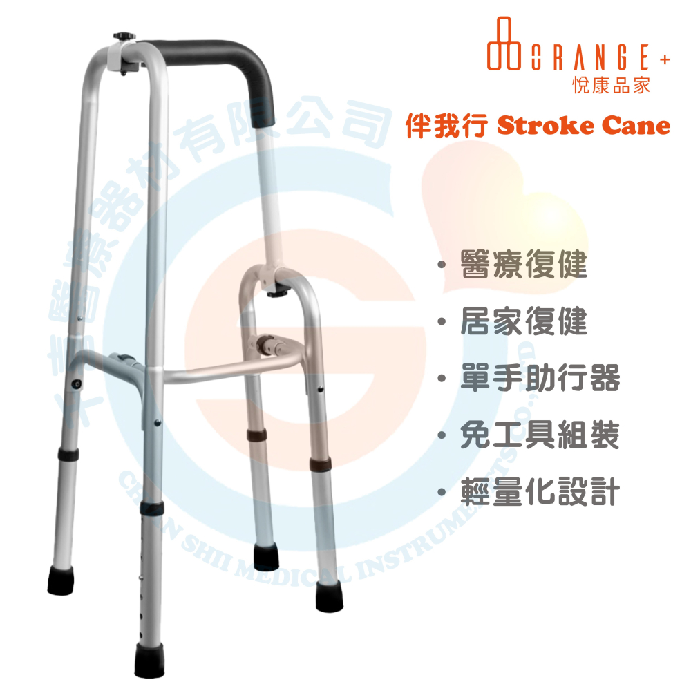 悅康品家 KENKO介護長照 伴我行 Stroke Cane 單手助行器 醫療復健 居家復健 中風復健者使用的拐杖-細節圖3