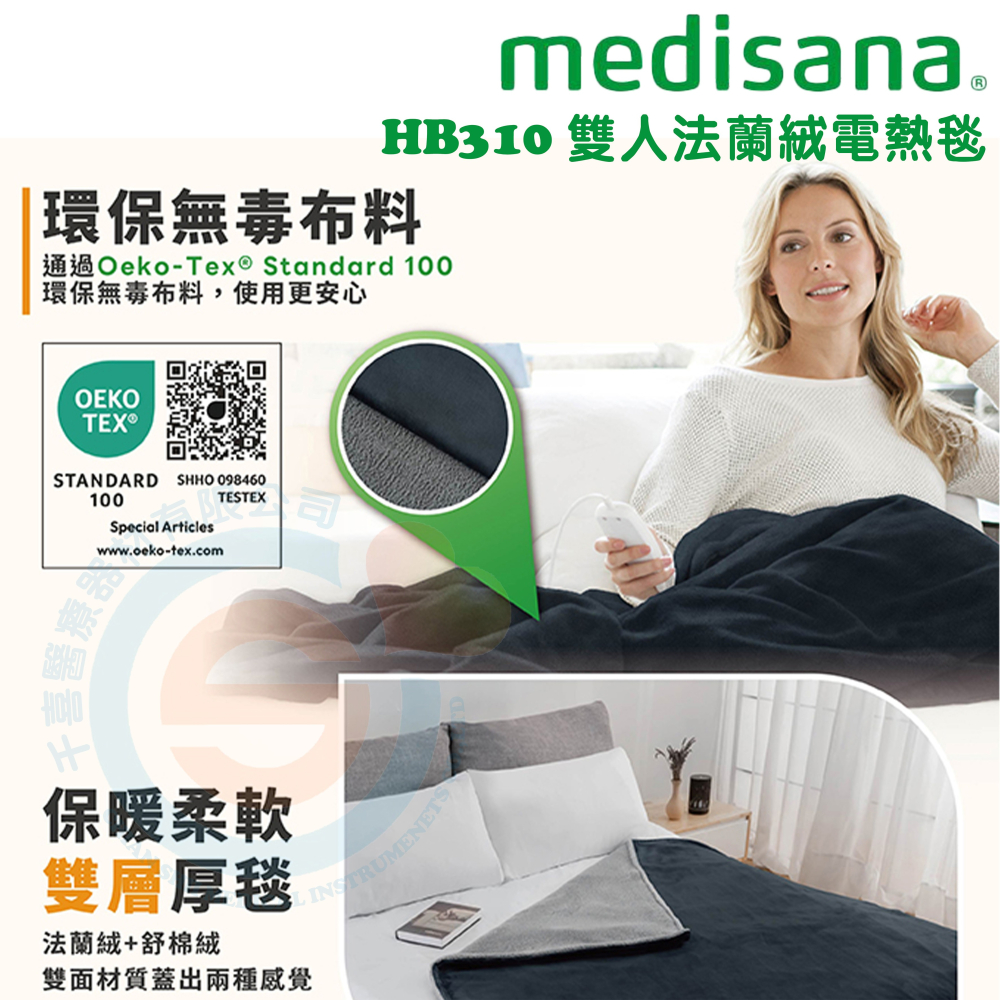 medisana HB310 雙人法蘭絨電熱毯 台灣BSMI電器安瑰檢驗通過 安心有保證 保暖柔軟 雙層厚毯-細節圖3