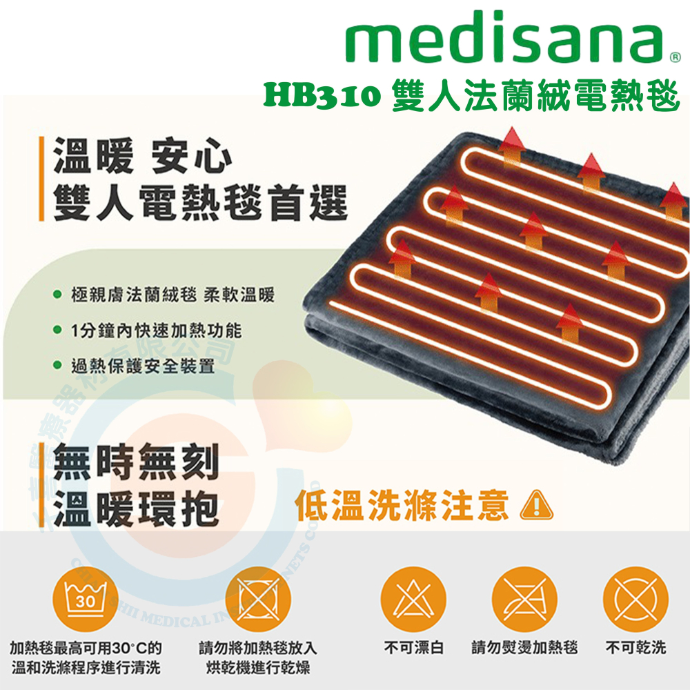 medisana HB310 雙人法蘭絨電熱毯 台灣BSMI電器安瑰檢驗通過 安心有保證 保暖柔軟 雙層厚毯-細節圖5