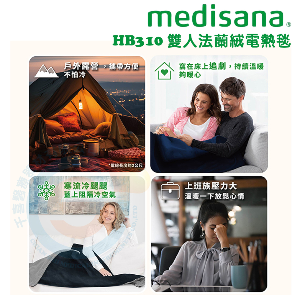 medisana HB310 雙人法蘭絨電熱毯 台灣BSMI電器安瑰檢驗通過 安心有保證 保暖柔軟 雙層厚毯-細節圖6