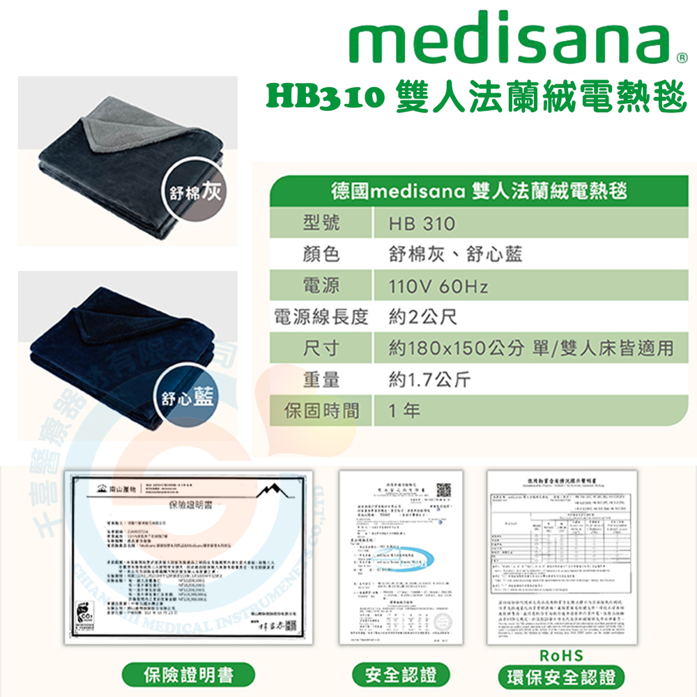 medisana HB310 雙人法蘭絨電熱毯 台灣BSMI電器安瑰檢驗通過 安心有保證 保暖柔軟 雙層厚毯-細節圖7