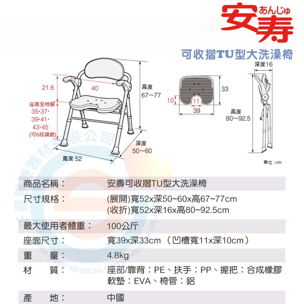 杏豐 日本設計 安壽可收摺TU型大洗澡椅 沐浴椅 可折疊 U型溝槽 銀髮輔具-細節圖7
