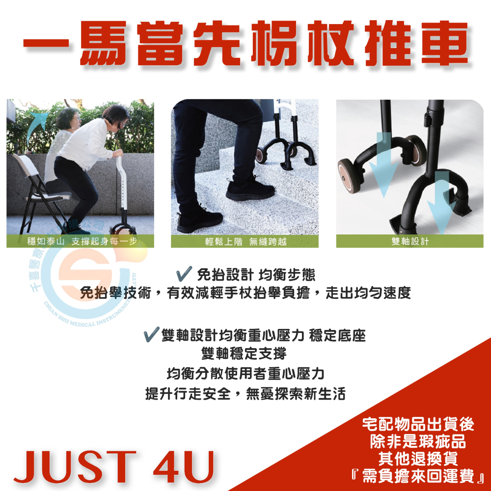 JUST 4U 強生 一馬當先推車 單手柺 單手操作柺杖 單手輔助輪 中風輔具 拐杖推車 手杖推車 助行器替代品台灣製造-細節圖2
