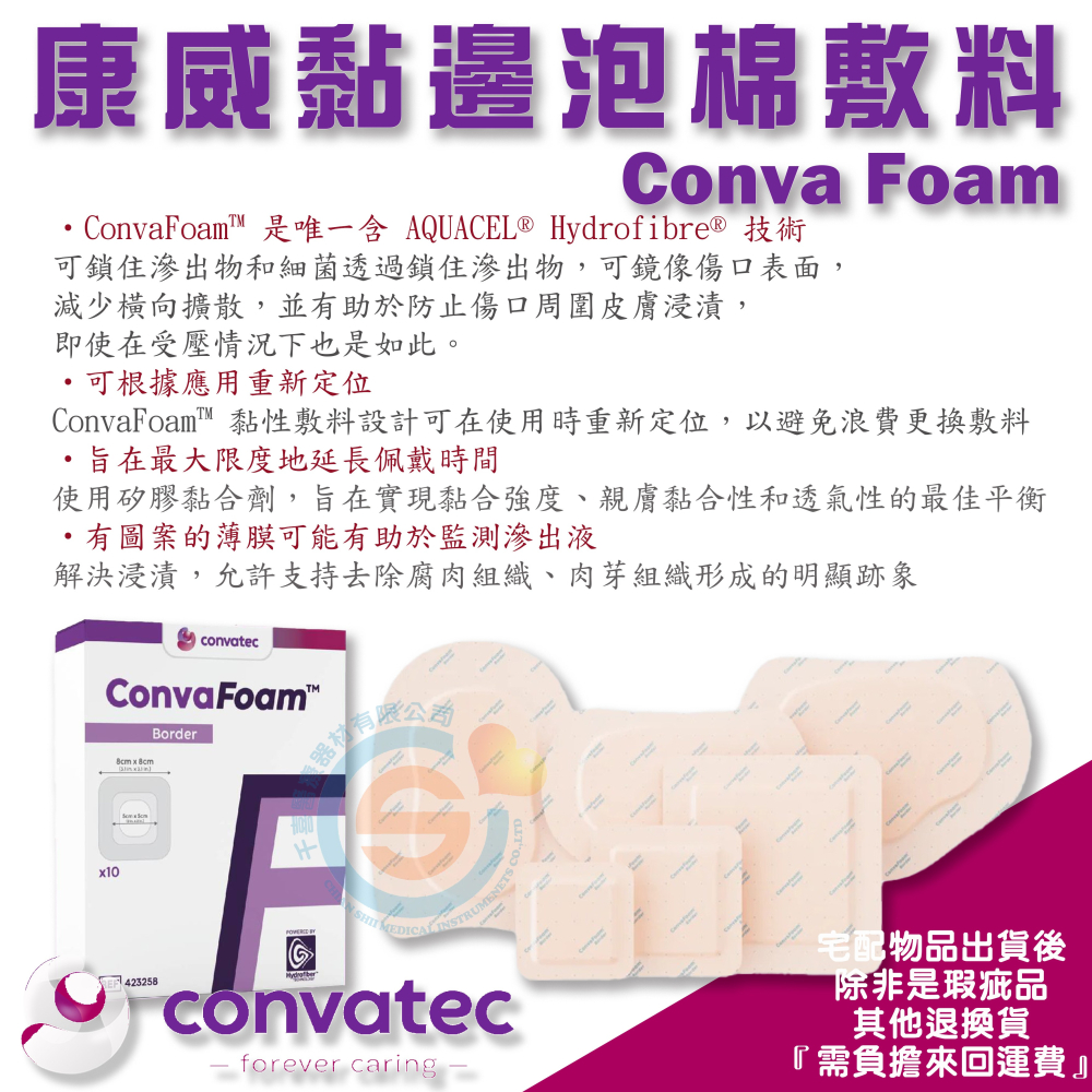 ConvaTec 康威 FoamLite ™ 康威 輕柔矽膠泡棉敷料 ConvaFoam™ “康威”泡棉敷料 壓瘡保護-細節圖2