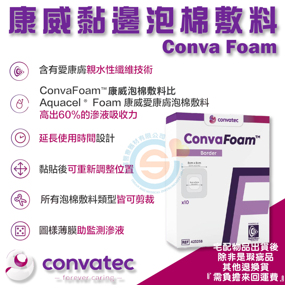 ConvaTec 康威 FoamLite ™ 康威 輕柔矽膠泡棉敷料 ConvaFoam™ “康威”泡棉敷料 壓瘡保護-細節圖3
