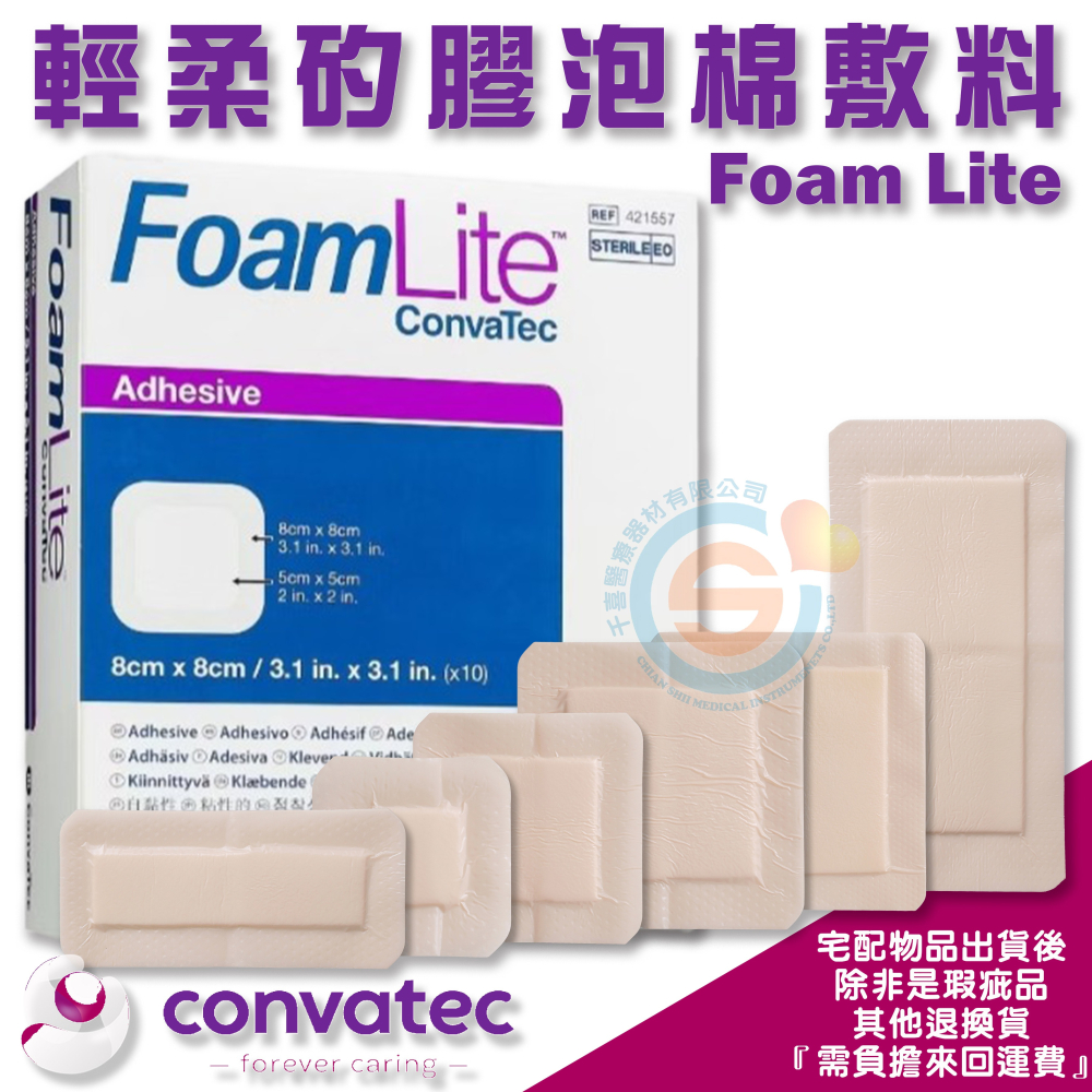 ConvaTec 康威 FoamLite ™ 康威 輕柔矽膠泡棉敷料 ConvaFoam™ “康威”泡棉敷料 壓瘡保護-細節圖4