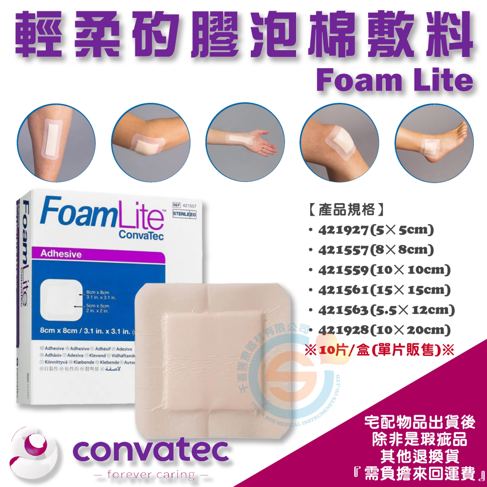 ConvaTec 康威 FoamLite ™ 康威 輕柔矽膠泡棉敷料 ConvaFoam™ “康威”泡棉敷料 壓瘡保護-細節圖7