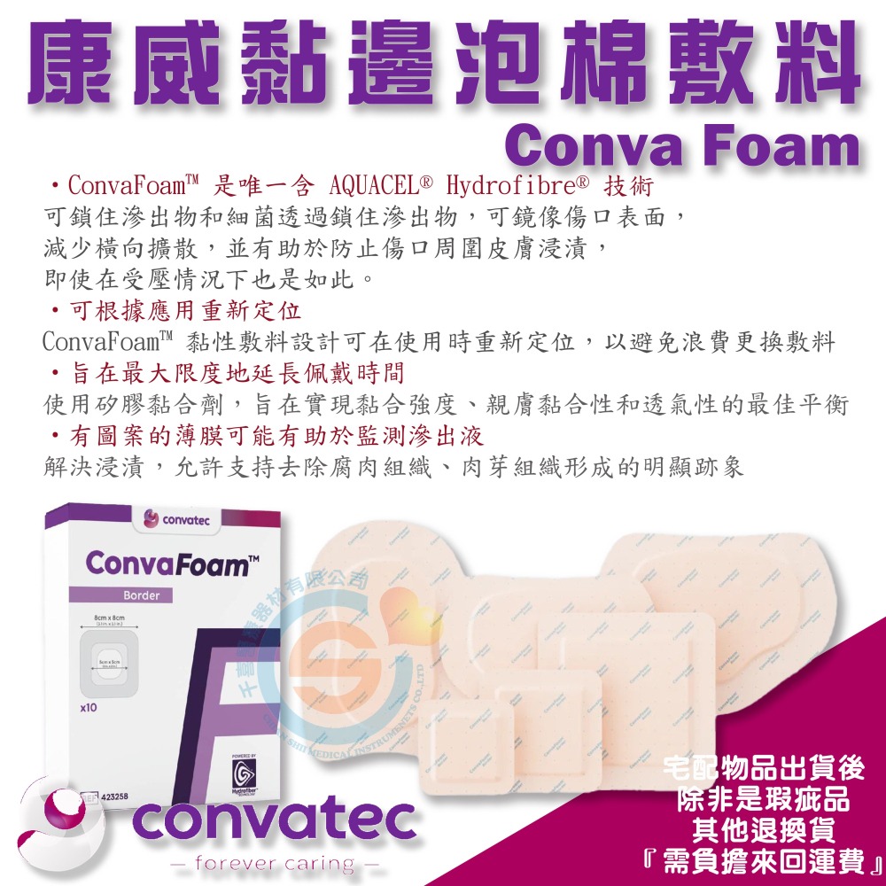ConvaTec 康威 FoamLite ™ 康威 輕柔矽膠泡棉敷料 ConvaFoam™ “康威”泡棉敷料 壓瘡保護-細節圖2