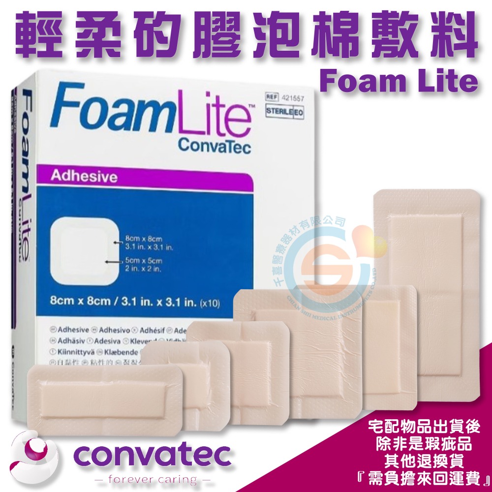 ConvaTec 康威 FoamLite ™ 康威 輕柔矽膠泡棉敷料 ConvaFoam™ “康威”泡棉敷料 壓瘡保護-細節圖4