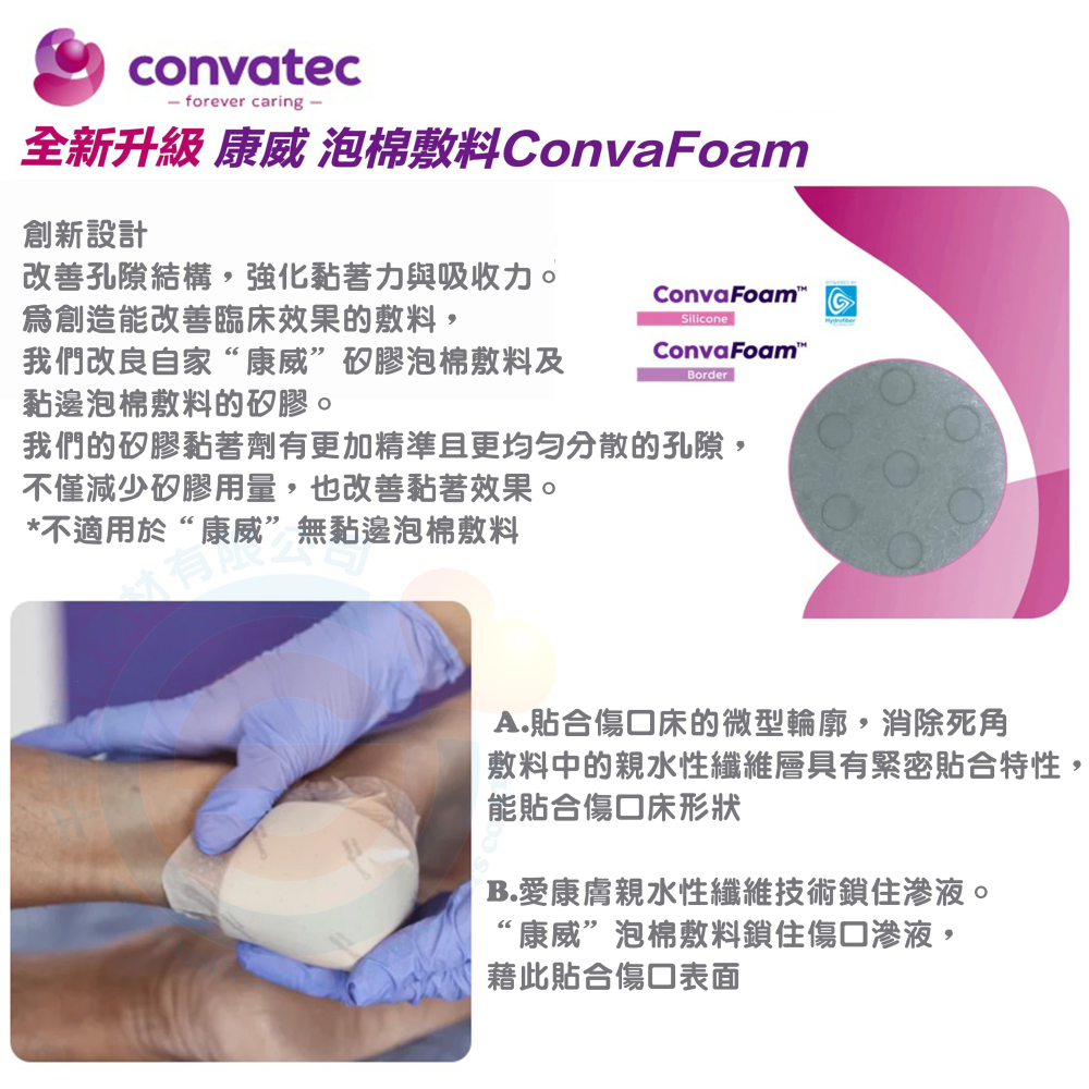 ConvaTec 康威 AQUACEL Ag Foam Dressing 愛康膚 銀泡棉敷料 親水性纖維 抗菌 褥瘡-細節圖2