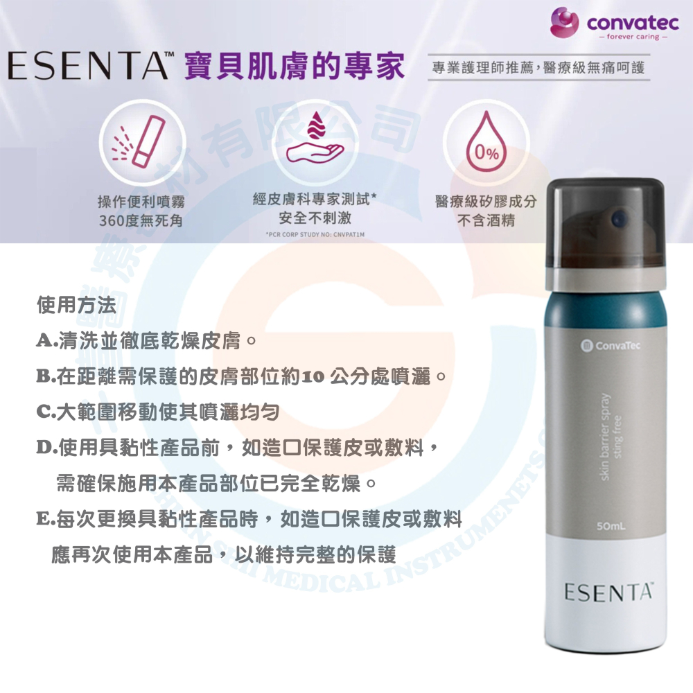 ConvaTec 康威 ESENTA 無痛保護膜噴霧 失禁隔離 不含酒精 低敏 保護噴霧 長效保護 英國原裝進口-細節圖3