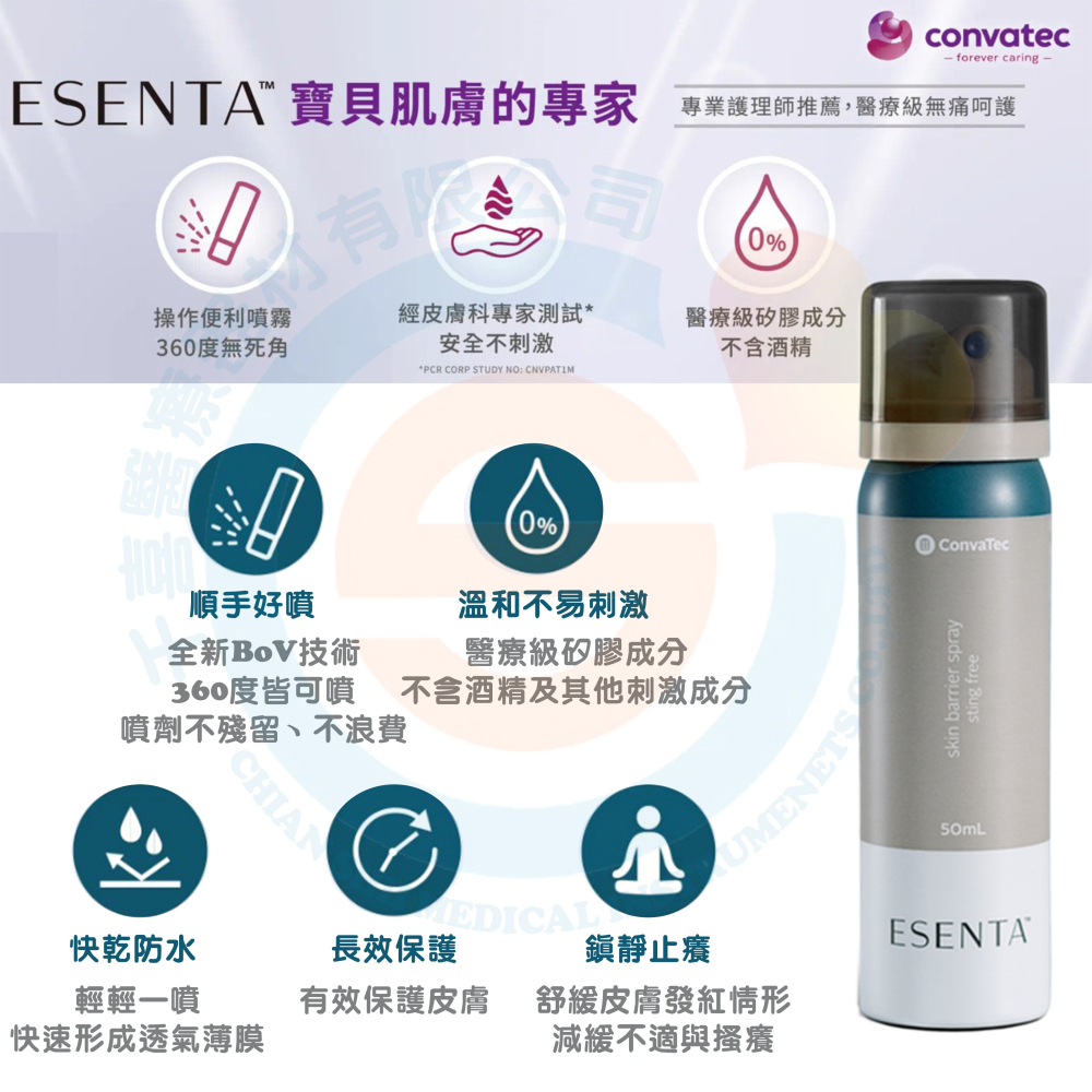 ConvaTec 康威 ESENTA 無痛保護膜噴霧 失禁隔離 不含酒精 低敏 保護噴霧 長效保護 英國原裝進口-細節圖4