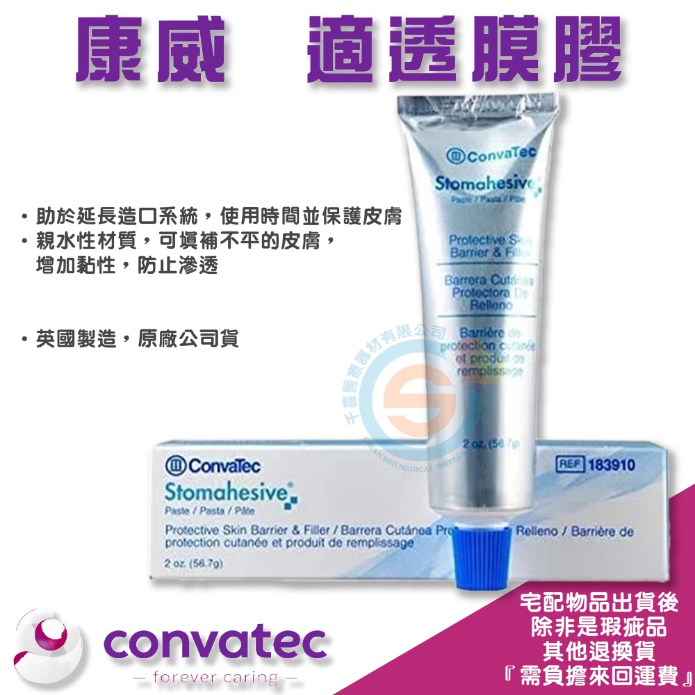 ConvaTec 康威 康威適透膜粉(造口粉) 粉狀人工皮 傷口乾燥 保護傷口 保護皮膚 適透膜膠 造口膏 英國進口-細節圖2