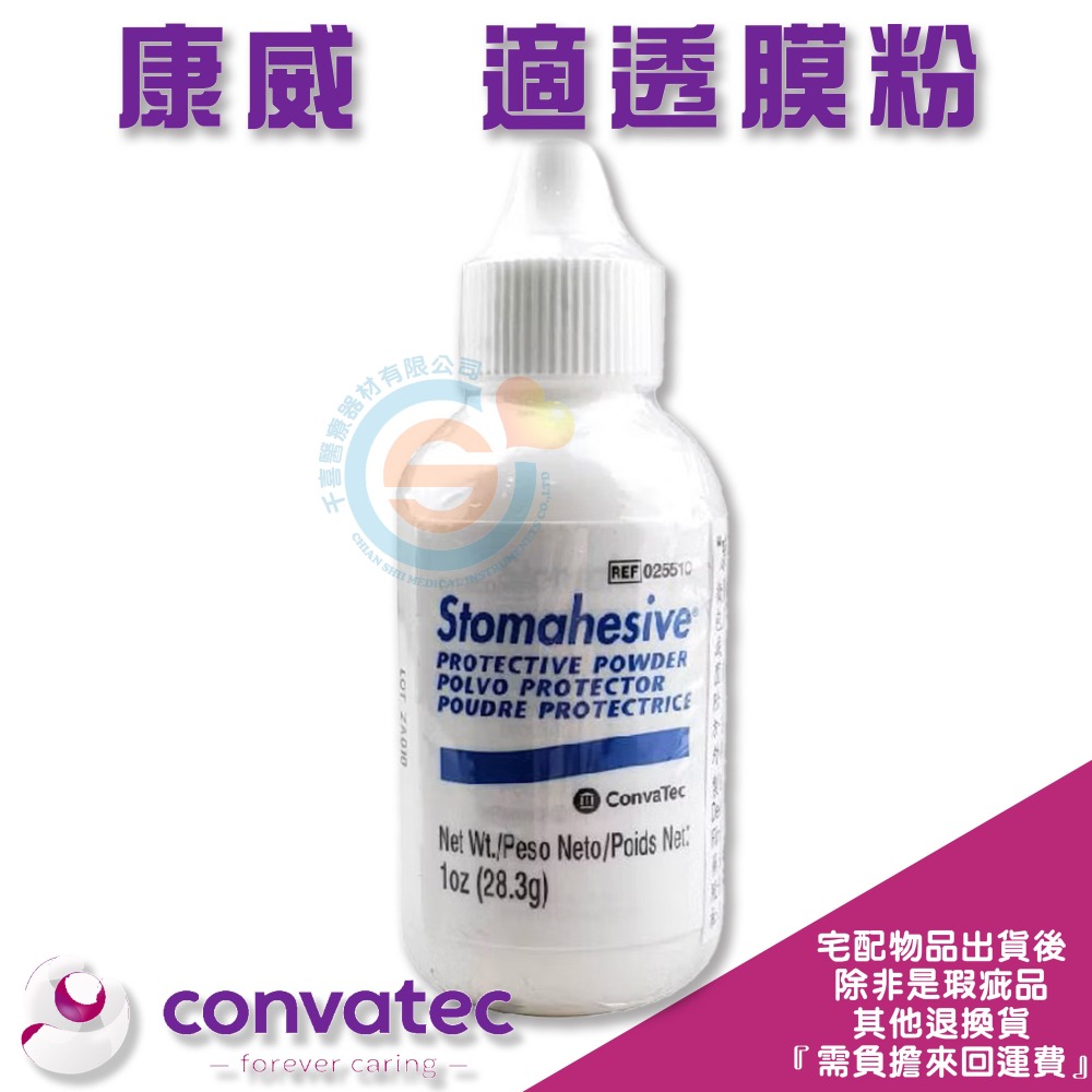ConvaTec 康威 康威適透膜粉(造口粉) 粉狀人工皮 傷口乾燥 保護傷口 保護皮膚 適透膜膠 造口膏 英國進口-細節圖3