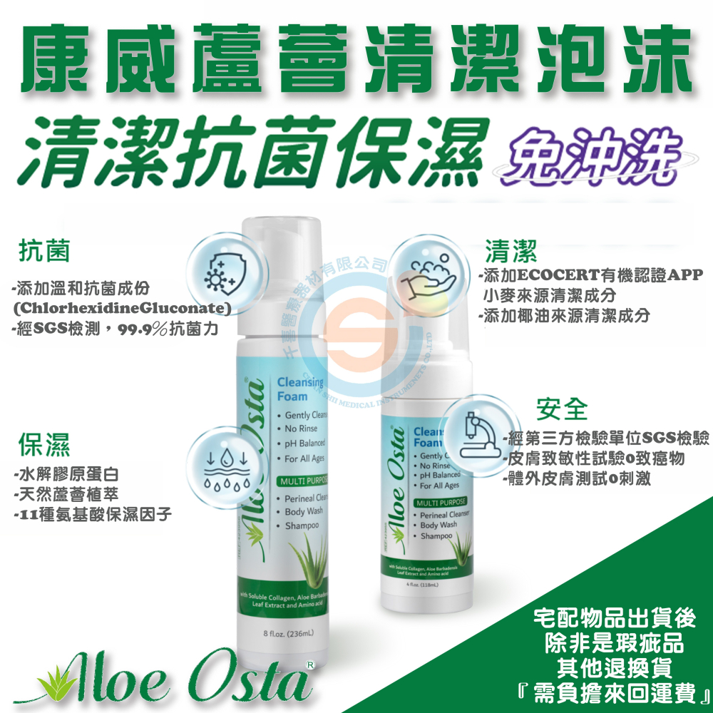 ConvaTec 康威 AloeOsta 蘆薈清潔泡沫 全齡層肌膚清潔 專業護理師推薦 抗菌 弱酸性適用敏弱機 免水洗-細節圖2