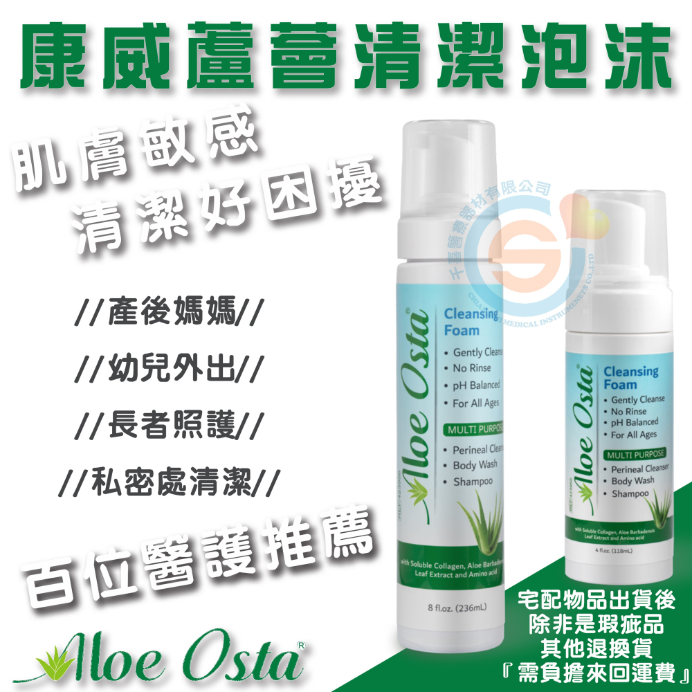 ConvaTec 康威 AloeOsta 蘆薈清潔泡沫 全齡層肌膚清潔 專業護理師推薦 抗菌 弱酸性適用敏弱機 免水洗-細節圖3