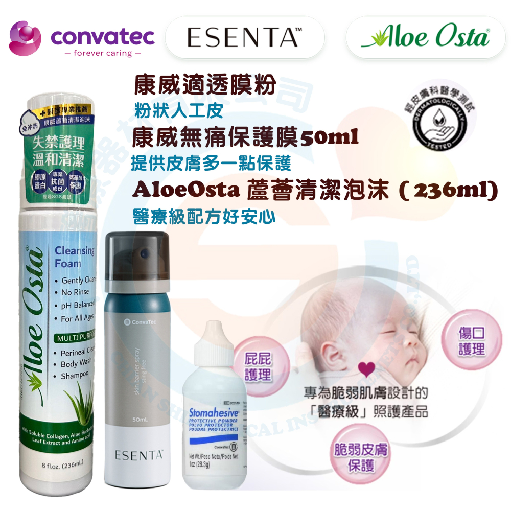 ConvaTec 康威 皮膚保濕清潔修護組 異位 尿布疹 泡沫洗臉 全齡肌 壓瘡 傷口保護 皮膚保濕 防水膜-細節圖2