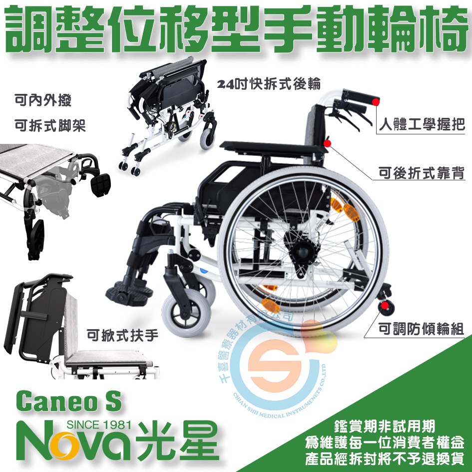 NOVA 光星 Caneo S 手動輪椅 調整移位型 鼓剎版 脊隨損傷輪椅 易轉位輪椅 輕量輪椅 台灣製造-細節圖3