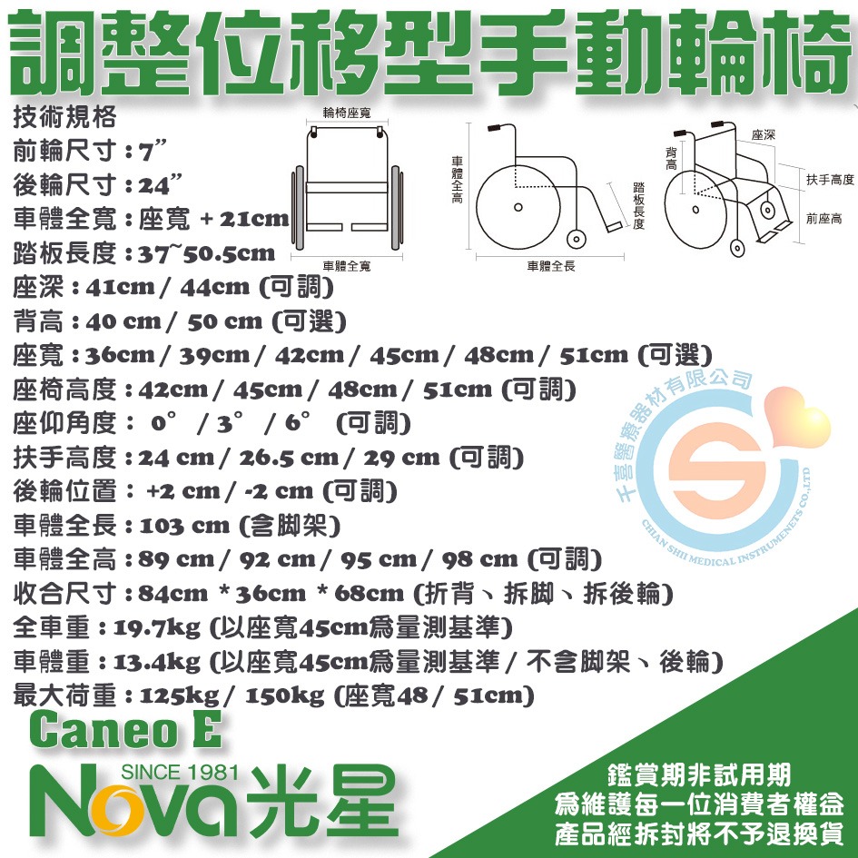 NOVA 光星 Caneo S 手動輪椅 調整移位型 鼓剎版 脊隨損傷輪椅 易轉位輪椅 輕量輪椅 台灣製造-細節圖5