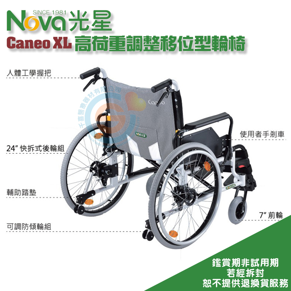 NOVA 光星Caneo XL 高荷重調整移位型鋁合金輪椅座寬調整座高調整加重輪椅200公斤台灣製造- 千喜醫療器材有限公司- iOPEN Mall