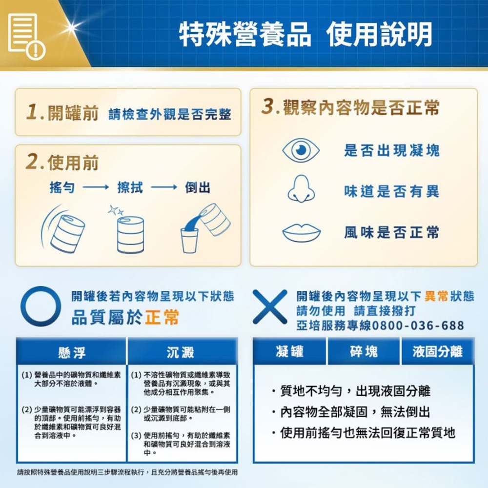 亞培 安素香草減甜均衡營養配方 安素高鈣鈣強化 安素原味 雙卡 雙倍濃縮營養品 衛福部核准之特殊營養品-細節圖7