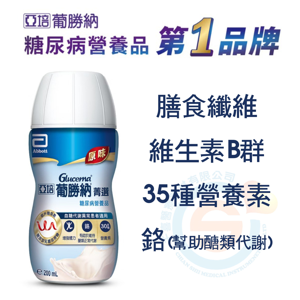 亞培 糖尿病配方 嚴選 SR菁選 無糖配方 衛福部核准之特殊營養品-細節圖3