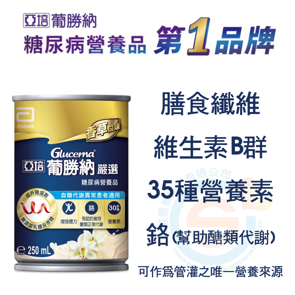 亞培 糖尿病配方 嚴選 SR菁選 無糖配方 衛福部核准之特殊營養品-細節圖4