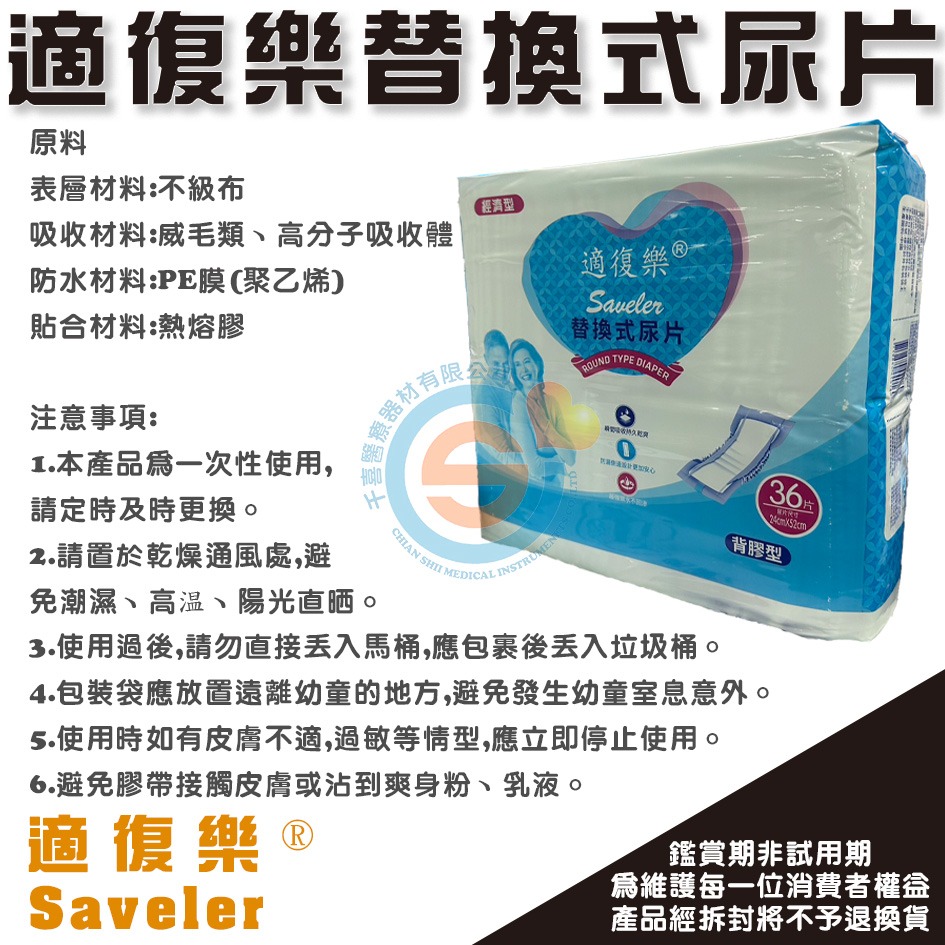 適復樂 經濟型 背膠型 替換式尿片 經濟型 紙尿褲 尿片 成人紙尿布-細節圖3
