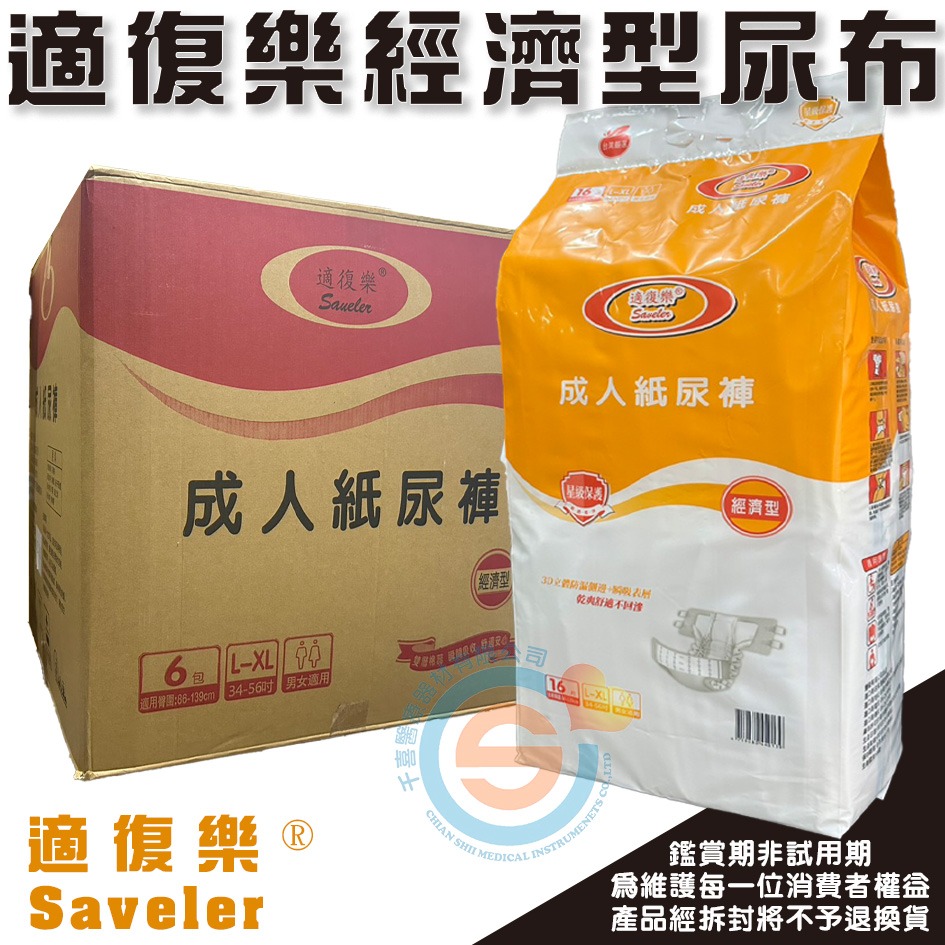 適復樂 經濟型 背膠型 替換式尿片 經濟型 紙尿褲 尿片 成人紙尿布-細節圖4
