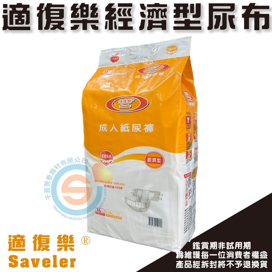 適復樂 經濟型 背膠型 替換式尿片 經濟型 紙尿褲 尿片 成人紙尿布-細節圖5