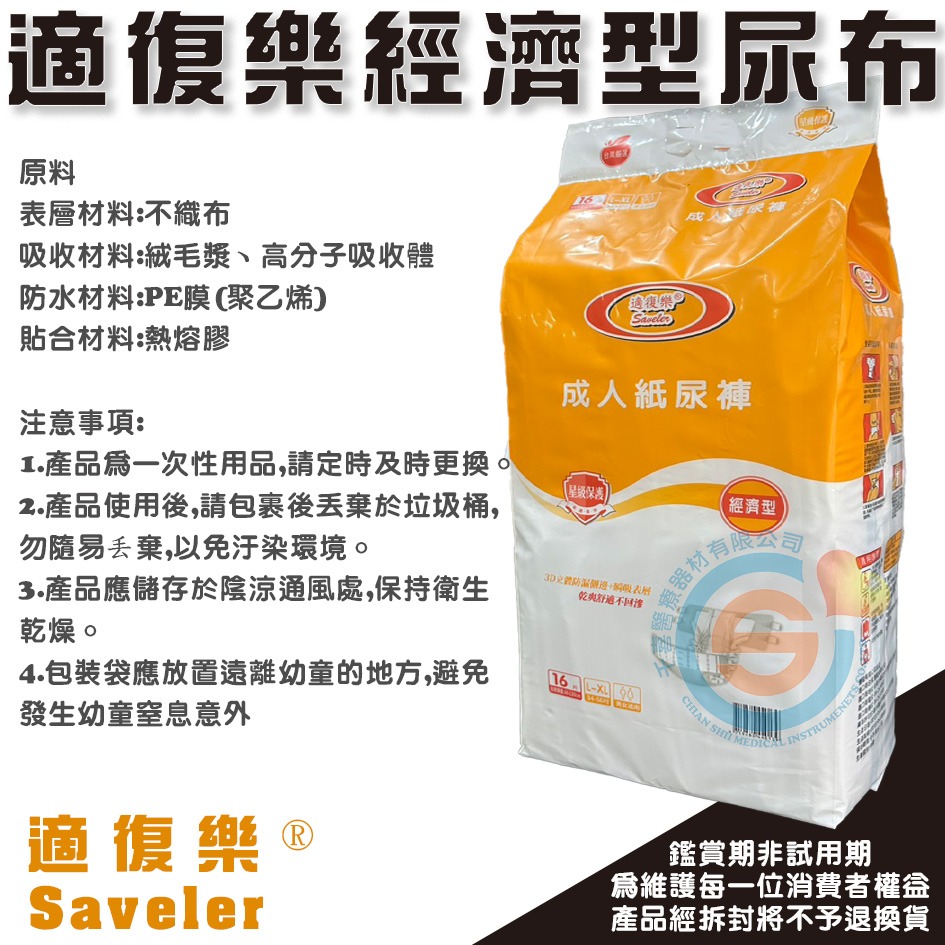 適復樂 經濟型 背膠型 替換式尿片 經濟型 紙尿褲 尿片 成人紙尿布-細節圖6
