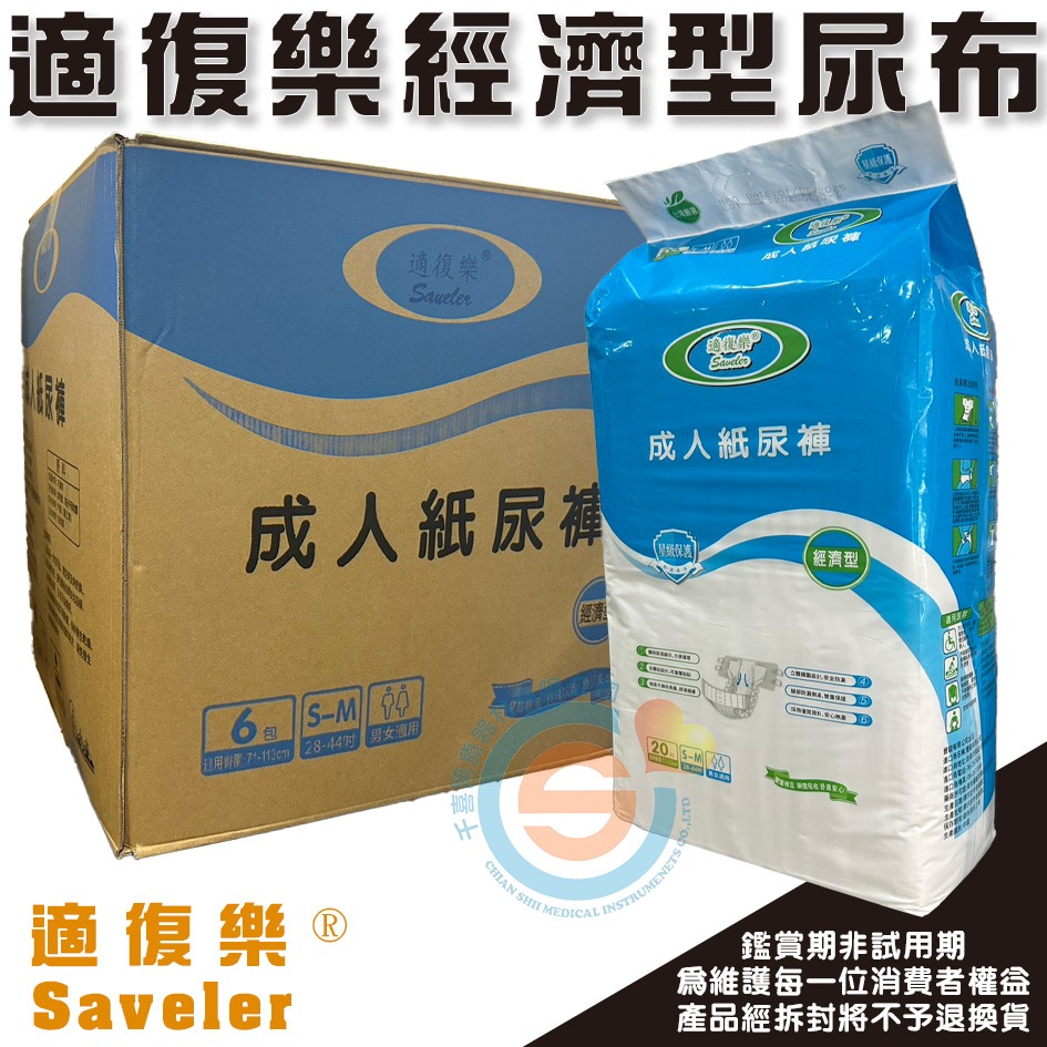 適復樂 經濟型 背膠型 替換式尿片 經濟型 紙尿褲 尿片 成人紙尿布-細節圖7