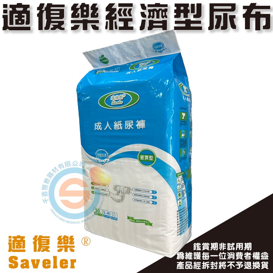 適復樂 經濟型 背膠型 替換式尿片 經濟型 紙尿褲 尿片 成人紙尿布-細節圖8
