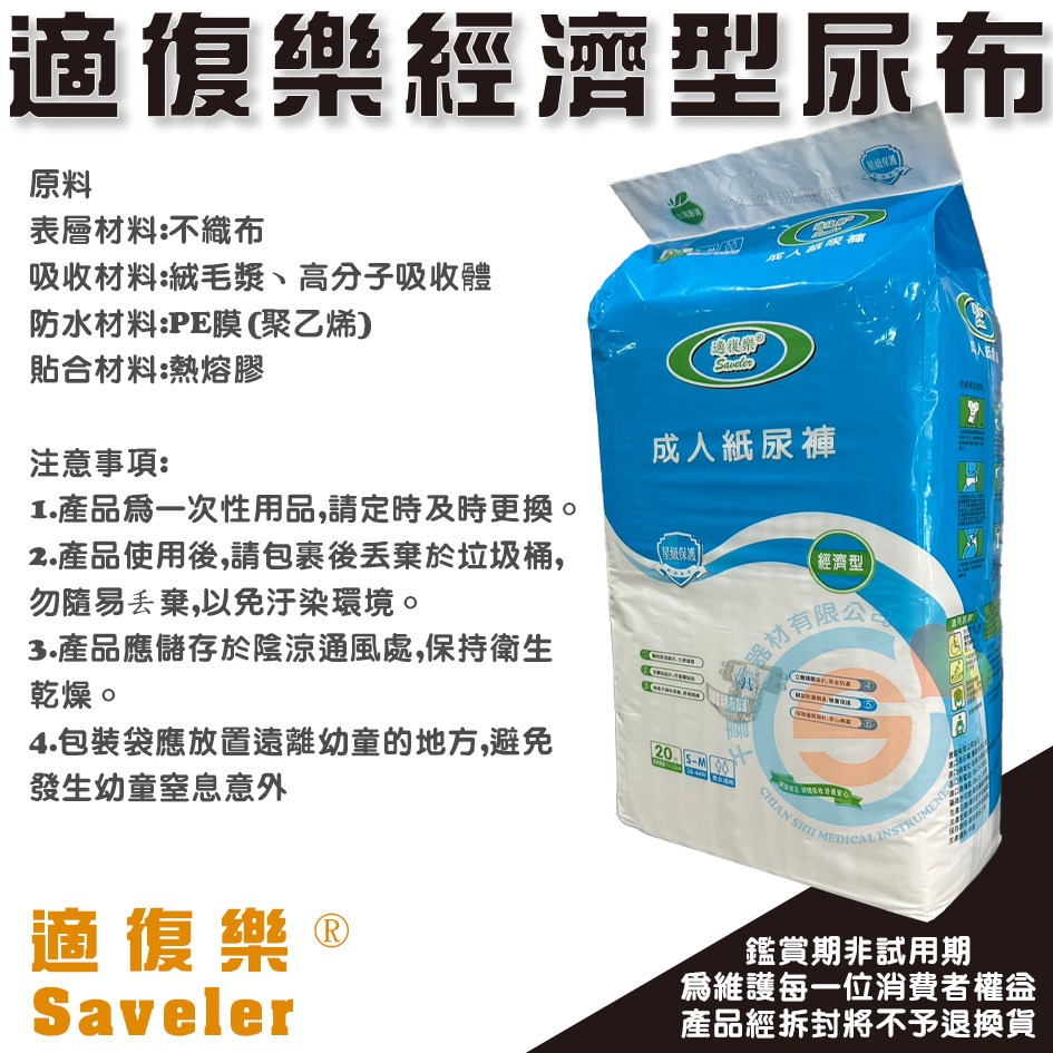 適復樂 經濟型 背膠型 替換式尿片 經濟型 紙尿褲 尿片 成人紙尿布-細節圖9