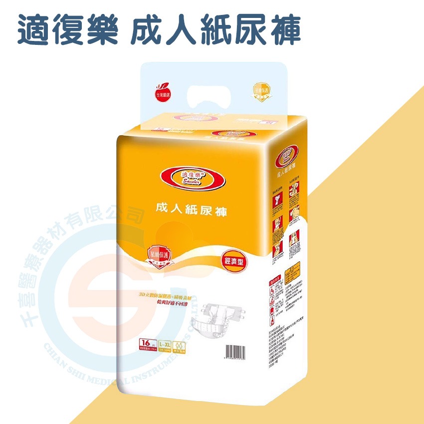 適復樂 經濟型 背膠型 替換式尿片 經濟型 紙尿褲 尿片 成人紙尿布-細節圖2