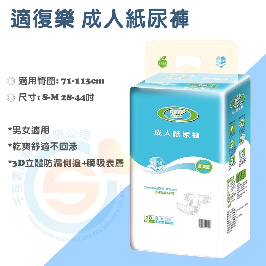 適復樂 經濟型 背膠型 替換式尿片 經濟型 紙尿褲 尿片 成人紙尿布-細節圖3