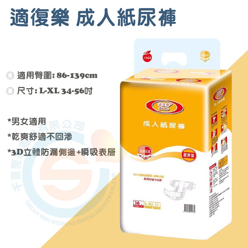 適復樂 經濟型 背膠型 替換式尿片 經濟型 紙尿褲 尿片 成人紙尿布-細節圖4