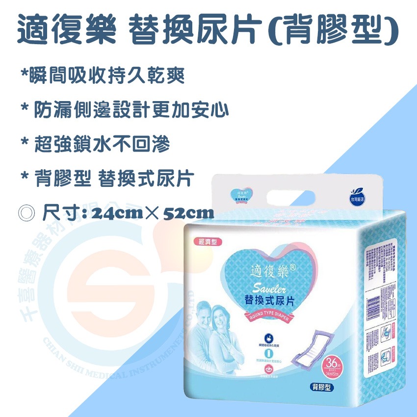適復樂 經濟型 背膠型 替換式尿片 經濟型 紙尿褲 尿片 成人紙尿布-細節圖6