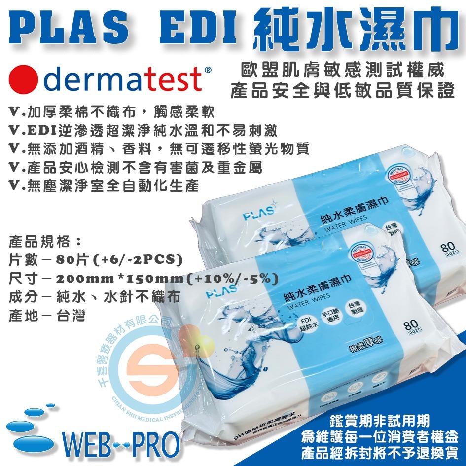 PLAS 純水濕紙巾 細緻親膚 通過敏感肌測試 低敏配方 零添加 食品級 歐盟肌膚敏感測試 純水濕巾 台灣製造-細節圖2