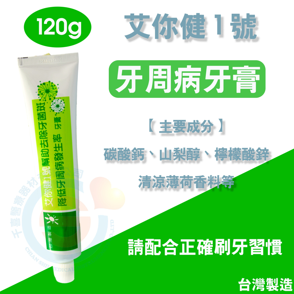 艾你健牌牙刷 牙膏 螺旋成人 大刷頭 特小刷頭 牙周病 敏感性 含鹽牙膏 牙膏旅行組 旅行牙刷組 臺灣製造-細節圖5