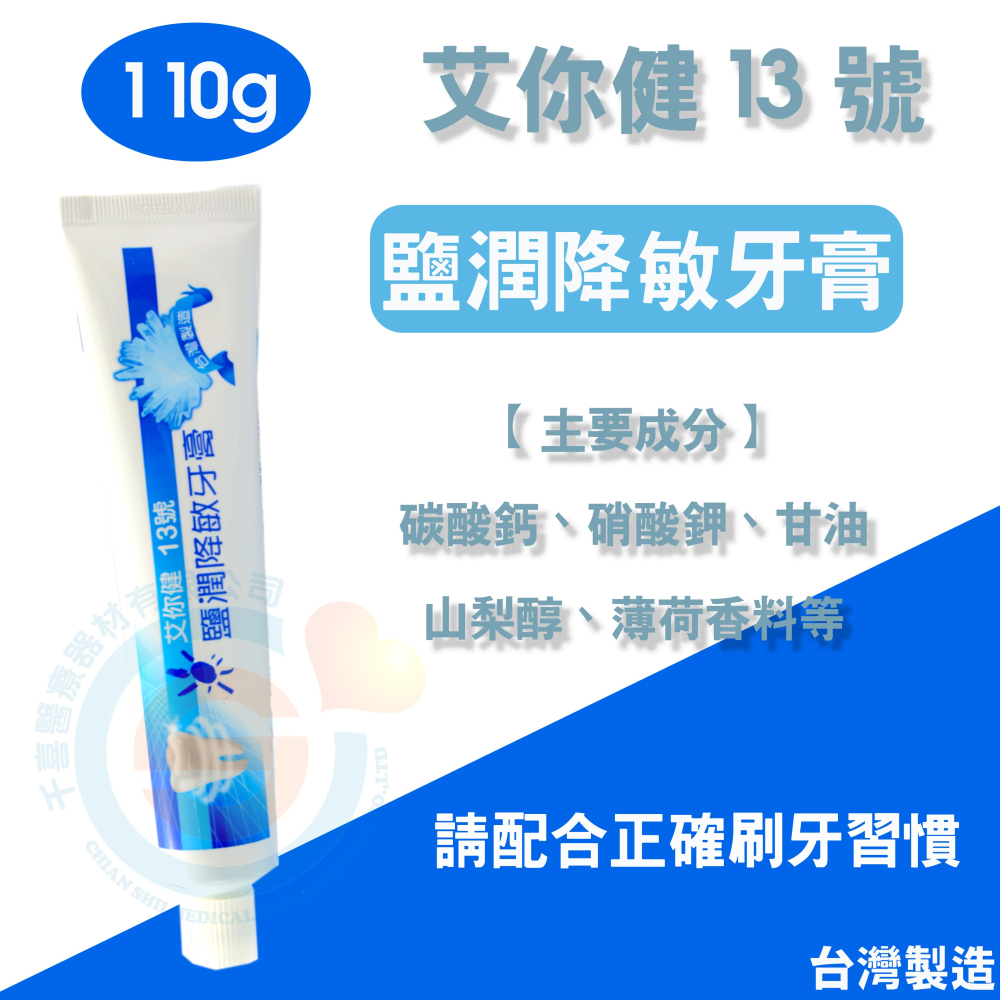 艾你健牌牙刷 牙膏 螺旋成人 大刷頭 特小刷頭 牙周病 敏感性 含鹽牙膏 牙膏旅行組 旅行牙刷組 臺灣製造-細節圖6