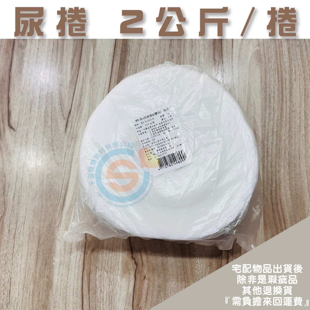 JM 杰奇 尿帶束帶 宜鴻 醫療用束帶 PVC卷 尿袋捲 尿袋包 塑膠尿套 0.5公斤 1公斤 2公斤 台灣製造-細節圖3