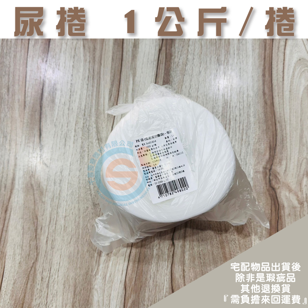 JM 杰奇 尿帶束帶 宜鴻 醫療用束帶 PVC卷 尿袋捲 尿袋包 塑膠尿套 0.5公斤 1公斤 2公斤 台灣製造-細節圖4