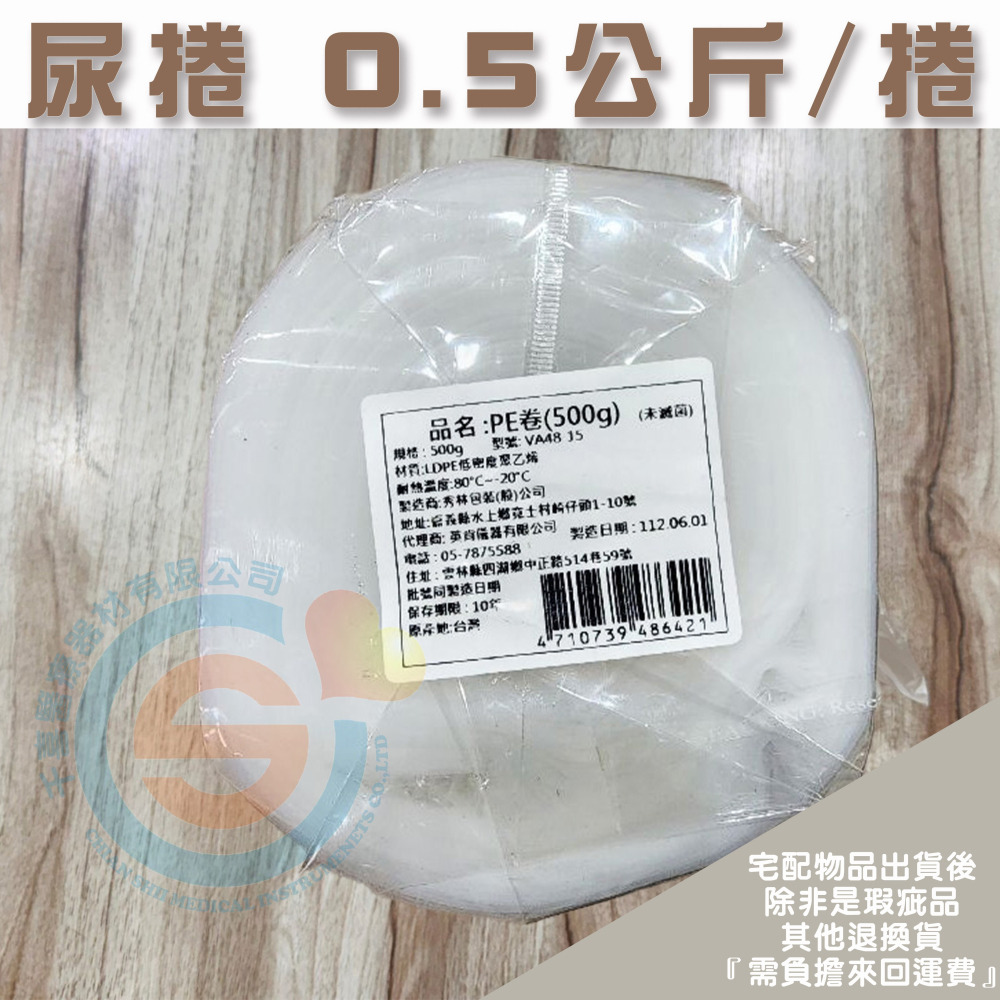 JM 杰奇 尿帶束帶 宜鴻 醫療用束帶 PVC卷 尿袋捲 尿袋包 塑膠尿套 0.5公斤 1公斤 2公斤 台灣製造-細節圖5