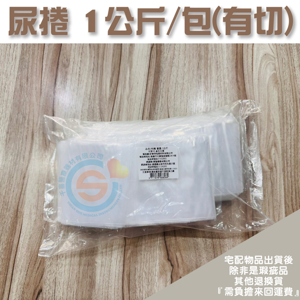 JM 杰奇 尿帶束帶 宜鴻 醫療用束帶 PVC卷 尿袋捲 尿袋包 塑膠尿套 0.5公斤 1公斤 2公斤 台灣製造-細節圖7