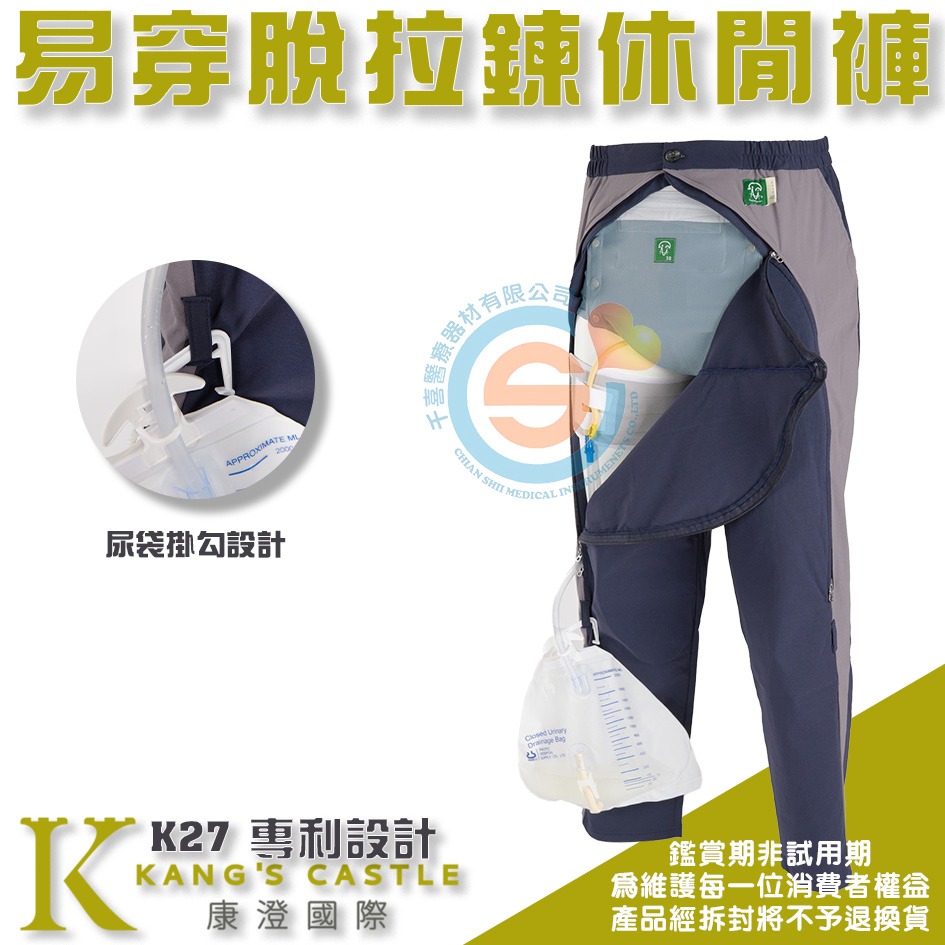Kcwear 康澄 K27易穿脫四季照護休閒褲(平口褲管) #尿袋褲#造瘘褲#導尿管#紙尿褲#隱藏式尿袋褲#尿管褲-細節圖2