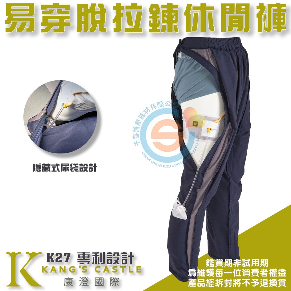Kcwear 康澄 K27易穿脫四季照護休閒褲(平口褲管) #尿袋褲#造瘘褲#導尿管#紙尿褲#隱藏式尿袋褲#尿管褲-細節圖3