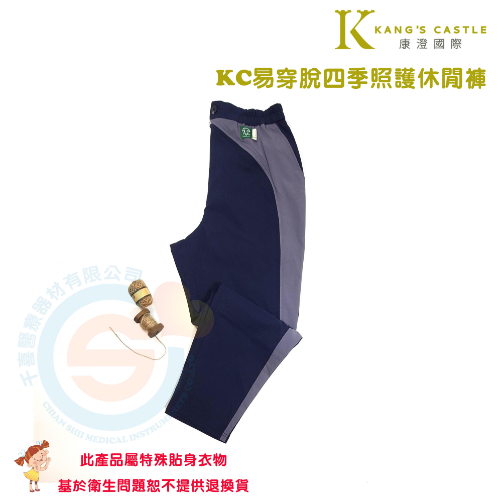 Kcwear 康澄 K27易穿脫四季照護休閒褲(平口褲管) #尿袋褲#造瘘褲#導尿管#紙尿褲#隱藏式尿袋褲#尿管褲-細節圖2