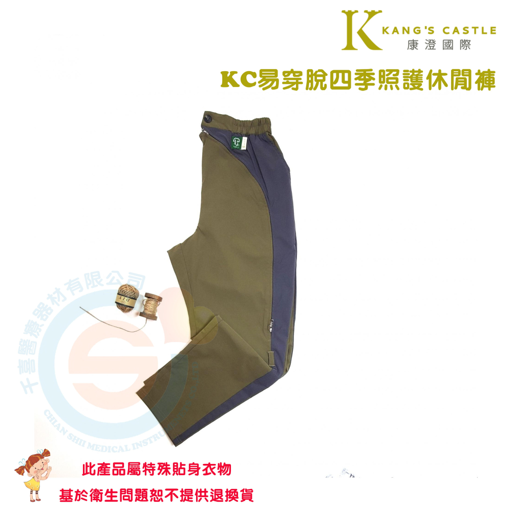 Kcwear 康澄 K27易穿脫四季照護休閒褲(平口褲管) #尿袋褲#造瘘褲#導尿管#紙尿褲#隱藏式尿袋褲#尿管褲-細節圖3