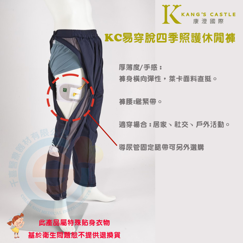 Kcwear 康澄 K27易穿脫四季照護休閒褲(平口褲管) #尿袋褲#造瘘褲#導尿管#紙尿褲#隱藏式尿袋褲#尿管褲-細節圖5